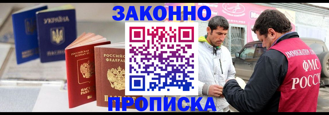 прописка для работы в Ярцево